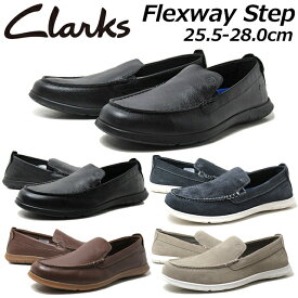 【最強翌日配送】クラークス Clarks Flexway Step 26176952 26176954 26176955 26176958 フレックスウェイステップ レザースリッポンシューズ メンズ 靴