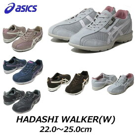 【あす楽】アシックス asics ハダシウォーカー TDW725 ファスナー付き ウォーキングシューズ レディース 靴