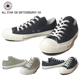 【最大1000円クーポン5/6まで】コンバース CONVERSE オールスター 100 ソフトコーデュロイ OX1SC362 1SC363 ALL STAR 100 SOFTCORDUROY OXメンズ レディース 靴