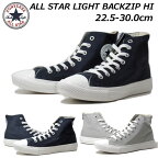 【あす楽】コンバース CONVERSE 1SD551 1SD552 オールスター ライト バックジップ HI ユニセックス メンズ レディース スニーカー