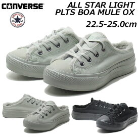 【P5倍!マラソン期間!要エントリー】コンバース CONVERSE 5SE266 5SE267 オールスター ライト PLTS ボア ミュール OX レディース 靴