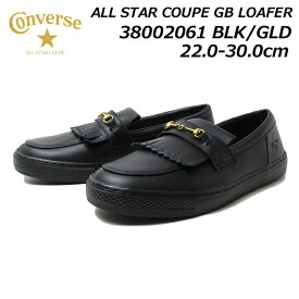 【お得なクーポン配布中7/18まで】コンバース CONVERSE 38002061 オールスター クップ GB ローファー レザースニーカー メンズ レディース 靴