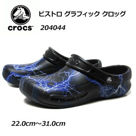 【あす楽】クロックス CROCS 204044 ビストロ グラフィック クロッグ メンズ レディース サンダル 食品 サービス業 厨房 靴
