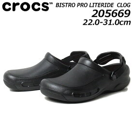 【あす楽】クロックス CROCS 205669 ビストロ プロ ライトライド クロッグ BISTRO PRO LITERIDE CLOG ユニセックス メンズ レディース 靴