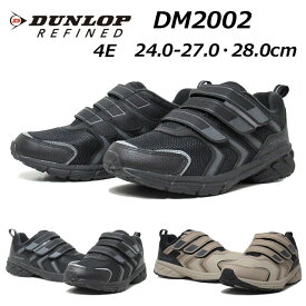 【P5倍!楽天SS期間中】ダンロップ リファインド DUNLOP REFINED DM2002 4E スニーカー メンズ 靴