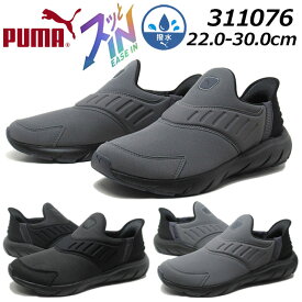 【最強翌日配送】プーマ PUMA 311076 ユニセックス ソフトライド フレックス イーズイン WD AS 撥水 ランニングシューズ メンズ レディース 靴