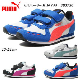 【あす楽】プーマ PUMA 383730 キッズ カバナレーサー SL 20 V PS スニーカー 通園 通学 運動 靴