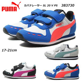 【P5倍!マラソン期間中】プーマ PUMA 383730 キッズ カバナレーサー SL 20 V PS スニーカー 通園 通学 運動 靴