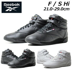 【最大1000円クーポン4/21まで】リーボック Reebok 100000102 100000103フリースタイル ハイ Freestyle Hi スニーカー レディース 靴