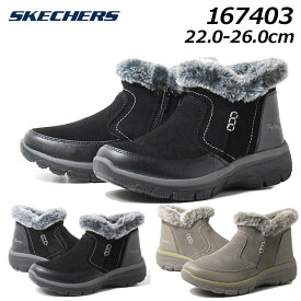 【P5倍!楽天SS期間中】スケッチャーズ SKECHERS 167403 リラックスドフィット イージーゴーイング ウォーム エスケープ ショートブーツ レディース 靴