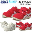 【P5倍!イーグルス感謝祭期間!要エントリー】アシックス スクスク asics SUKUSUKU 1144A222 アミュレファースト MS ベ…