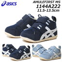 【お得なクーポン配布中7/18まで】アシックス スクスク asics SUKUSUKU 1144A222 AMULEFIRST MS ファーストシューズ キッズ 靴