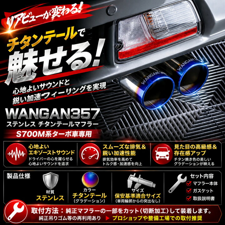 楽天市場】WANGAN357 マフラー カスタムパーツ ピクシスバン サンバー 