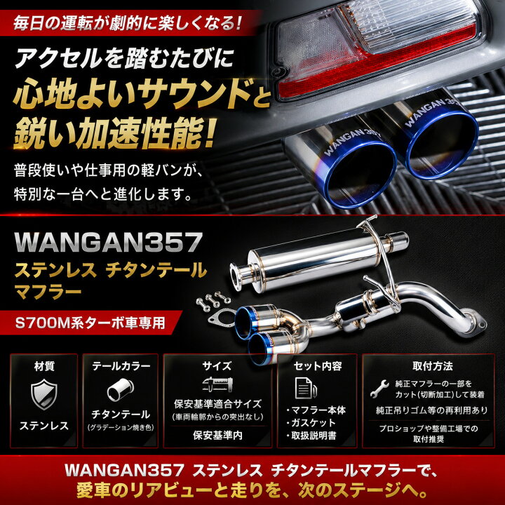楽天市場】WANGAN357 マフラー カスタムパーツ ピクシスバン サンバー 