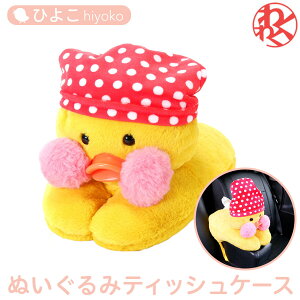 車 ティッシュケース ぬいぐるみ 自動車 バイクの人気商品 通販 価格比較 価格 Com