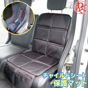 チャイルドシート カー用品 保護マット 車用シートカバーの人気商品 通販 価格比較 価格 Com