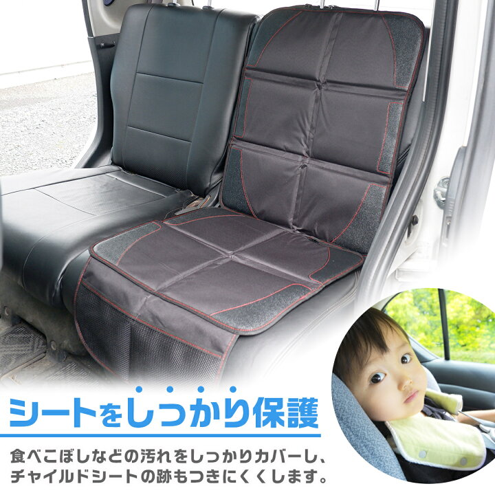 楽天市場 チャイルドシート 保護マット シートカバー 保護 マット カバー 滑り止め 防水 わくわくファイネスト ドライブ おでかけ 旅行 父の日 わくわくファイネスト 楽天市場 チャイルドシート 保護マット シートカバー 保護 マット カバー 滑り止め 防水 わくわくファイネスト ドライブ おでかけ 旅行 父の日 わくわくファイネスト