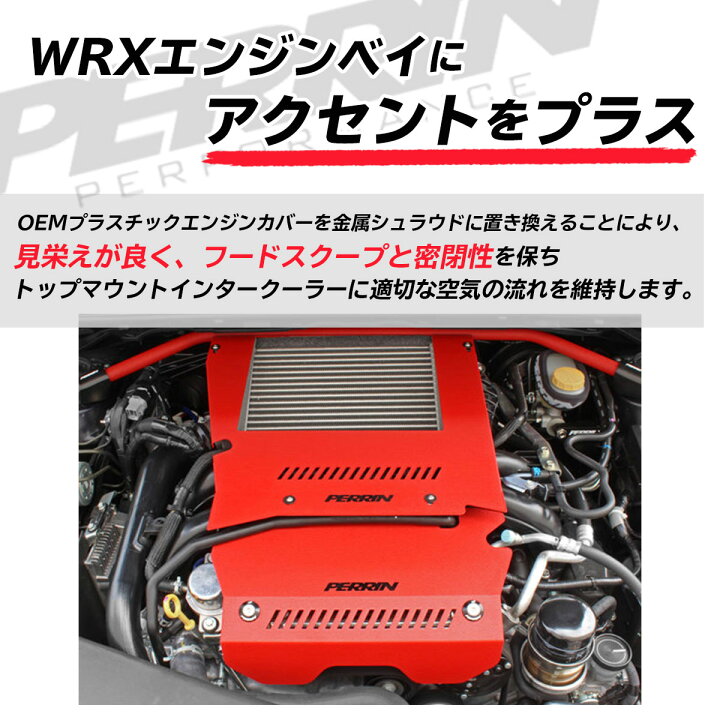 楽天市場】PERRIN インタークーラー シュラウド エンジンカバー スバル 