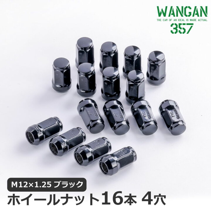 楽天市場】WANGAN357 ホイールナット 袋タイプ 黒 ブラック スチール 