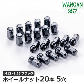 WANGAN357 ホイールナット 袋タイプ 黒 ブラック スチール 17HEX M12×1.25 テーパー60° 35mm 20個入り 5穴 日産 スバル スズキ