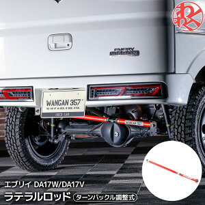 調整 ラテラルロッド da17w」の人気商品一覧・価格比較 - 価格.com
