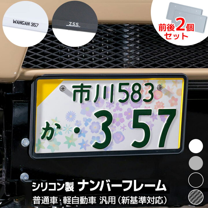 楽天市場】ロゴなしとロゴありから選べる ナンバーフレーム 軽自動車 