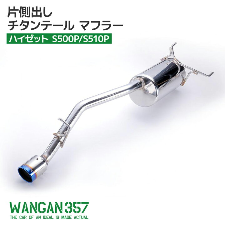 楽天市場】WANGAN357 S500P S510P ハイゼットジャンボ 軽トラック 
