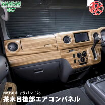 楽天市場】nv350 木目の通販