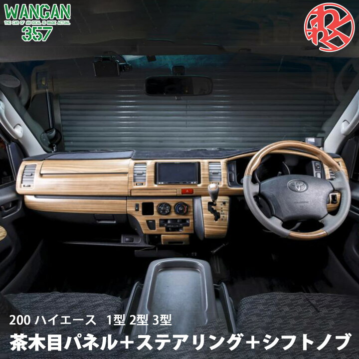 楽天市場】WANGAN357 TRH KDH 200 ハイエース 1型 2型 3型 標準 ナロー 