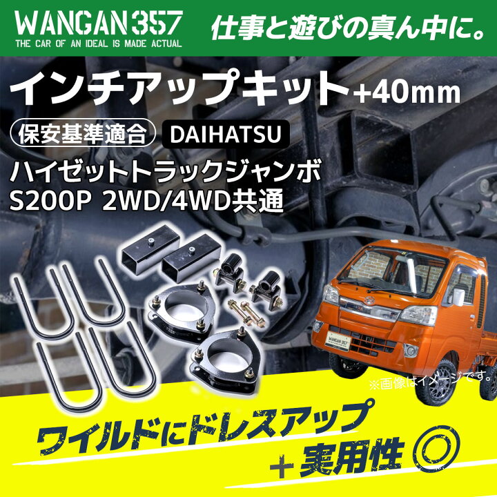 楽天市場】ハイゼットトラック ジャンボ S200P 2WD 4WD共通 WANGAN357 