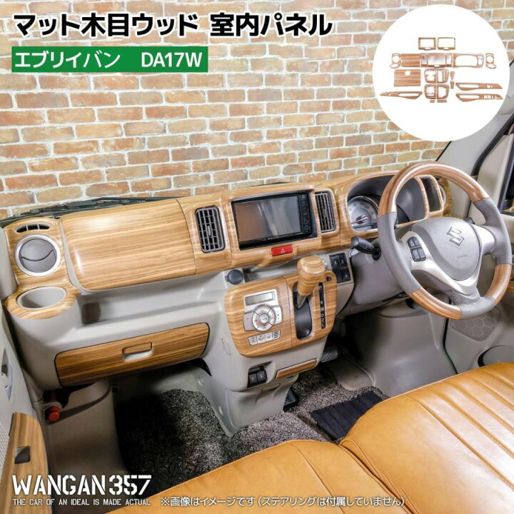 楽天市場】WANGAN357 DA17W エブリイワゴン エブリー ワゴン マット 