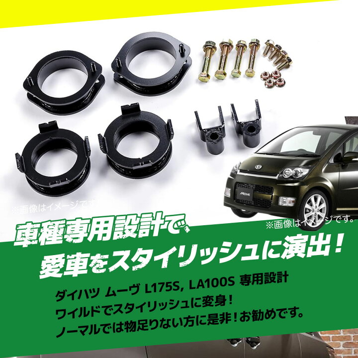 楽天市場】ムーブ L175S LA100S WANGAN357 リフトアップキット 