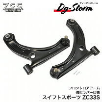 楽天市場】スイフトスポーツ ZC31s（コントロールアーム 