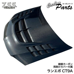 Z.S.S. CT9A ランエボ ランサーエボリューション 8 9 綾織り カーボン ボンネット ダクト有 外装 エアロ ZSS
