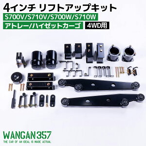 WANGAN357 S700V S710V S700W S710W �n�C�[�b�g�J�[�S �A�g���[���S�� 4WD 4�C���` ���t�g�A�b�v �u���b�N�L�b�g ���[357A037