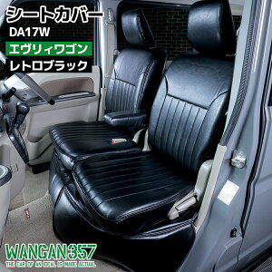 WANGAN357 DA17W エブリィワゴン エブリーワゴン JP PZ H27/2〜 フロント リア 一台分 シートカバー レトロブラック357B080