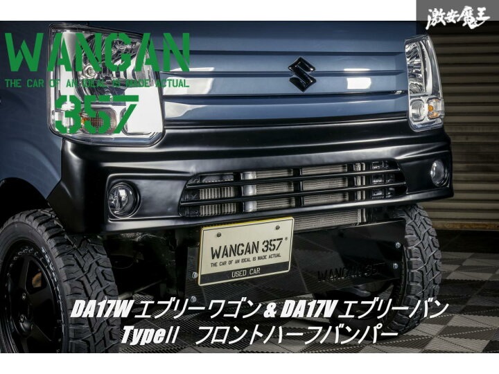 楽天市場】WANGAN357 エブリイ ワゴン エブリー バン DA17V DA17W Type 