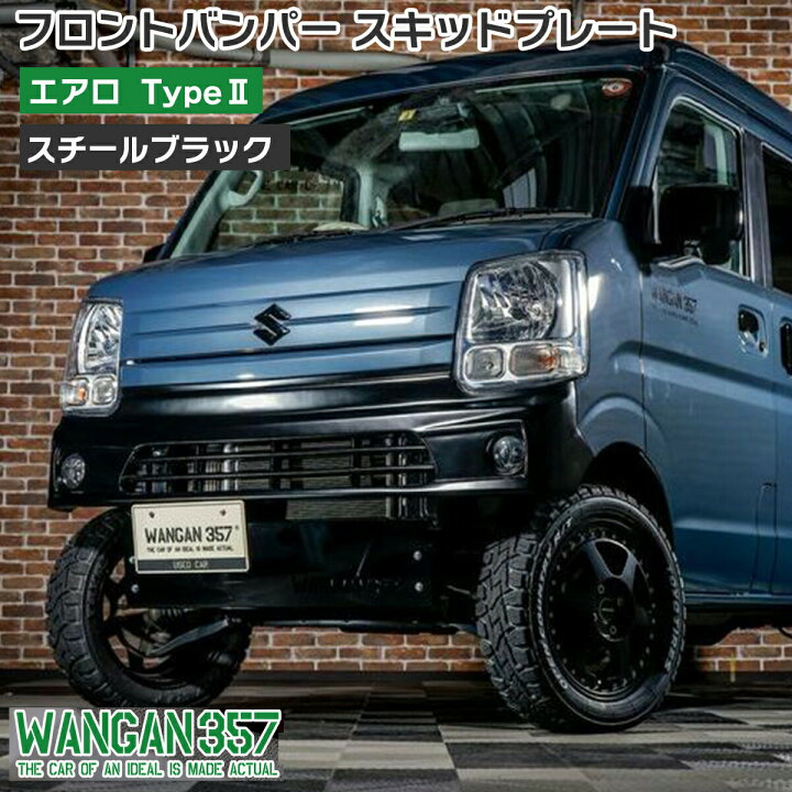 楽天市場】WANGAN357 エブリイ ワゴン エブリー バン DA17V DA17W 