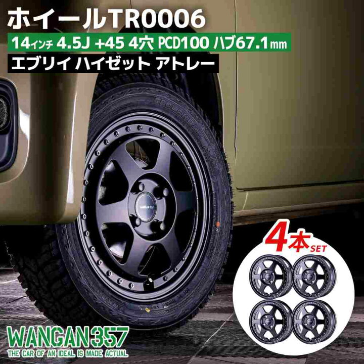 楽天市場】WANGAN357 TR0006 14インチ 4.5J +45 4穴 4H PCD100 ハブ 