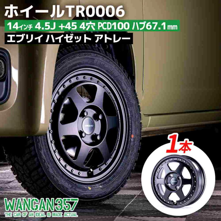 楽天市場】WANGAN357 TR0006 14インチ 4.5J +45 4穴 4H PCD100 ハブ 