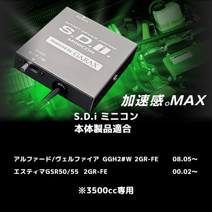 楽天市場】GARAX S.D.Iミニコン アルファード/ヴェルファイア GGH2#W 