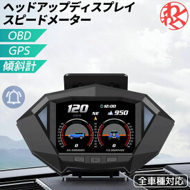 【特価】ヘッドアップディスプレイ スピードメーター 最先端 多機能メーター HUD メーター GPS OBD 傾斜計 3つのモード マルチ メーター 速度計