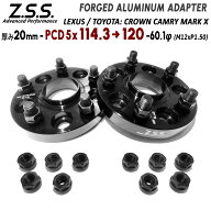 Z.S.S. AP 【PCD114.3 → PCD120 変換スペーサー】トヨタ アリスト Aristo (97~04) JZS160 JZS161 厚み 2…