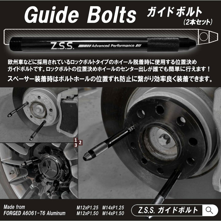 楽天市場】Z.S.S. AP M14xP1.50 輸入車用 ガイドボルト 2本セット 