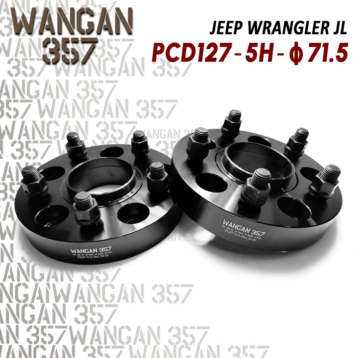 楽天市場】WANGAN357 30mm PCD127 5穴 5x127 ハブ径 71.5φ ハブ一 