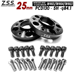 Z.S.S. AP �y�`�^�����{���g�t���z Mercedes Benz G-Wagon W464 W463A 25mm PCD130 5�� 5x130 84.1�� �ʎ~�� �X�y�[�T�[ �x���c G�N���X