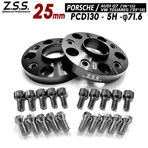 Z.S.S. AP �y�`�^�����{���g�t���z �A�E�f�B Audi Q7 �O�� 7L '06~15 ABA-4LB ABA-4LCJTS 25mm �X�y�[�T�[ �ЊO�z�C�[�� PCD130 71.6�� ZSS