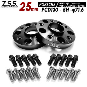 Z.S.S. AP 25mm PCD130 5 5x130 nua71.6 ʎ~ Chgbh Xy[T[ |VF Porsche AEfB Q7 gDAO R14 {gt ZSS
