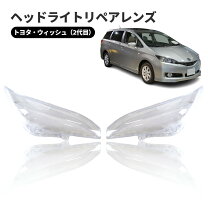 楽天市場】トヨタ ウィッシュ（ヘッドライト｜ライト・ランプ  
