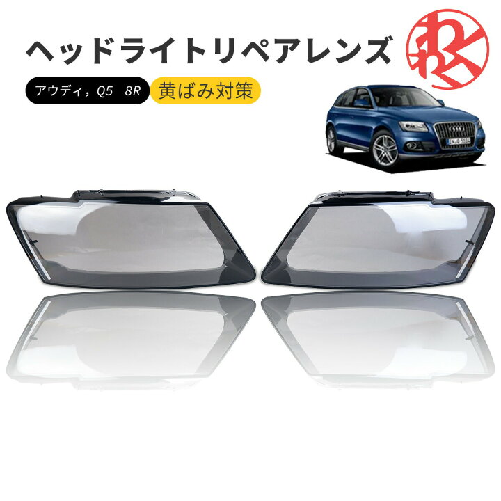 楽天市場】【エントリーで最大100％ポイントバック】アウディ q5 8r 